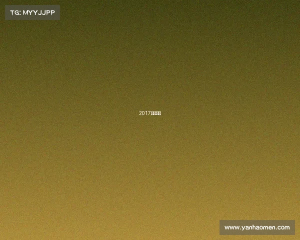 2017中超集锦 2017中超集锦