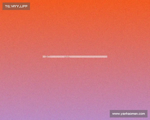 美国nba篮球赛今日现场直播、美国NBA赛事直播全程热播，顶级球星巅峰对决实时呈现，共享篮球激情时刻